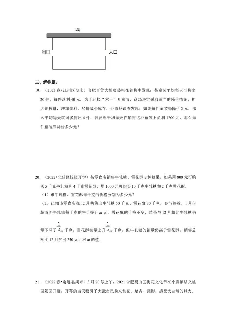 专题2.6一元二次方程与实际应用（能力提升）（原卷版）_北师大初中数学_9上-北师大版初中数学_06专项讲练_2022-2023学年九年级数学上册《同步考点解读&bull;专题训练》（北师大版）