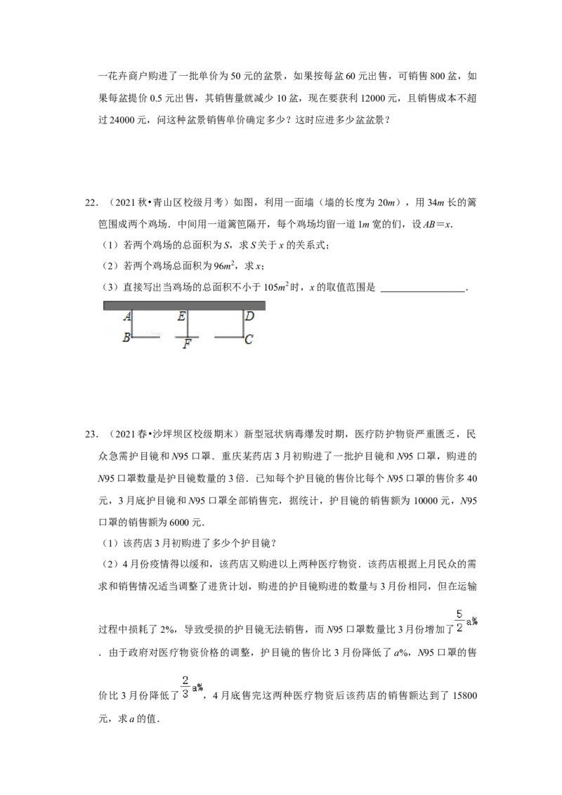 专题2.6一元二次方程与实际应用（能力提升）（原卷版）_北师大初中数学_9上-北师大版初中数学_06专项讲练_2022-2023学年九年级数学上册《同步考点解读&bull;专题训练》（北师大版）