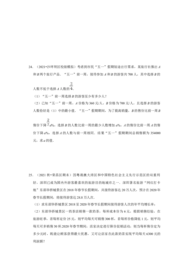 专题2.6一元二次方程与实际应用（能力提升）（原卷版）_北师大初中数学_9上-北师大版初中数学_06专项讲练_2022-2023学年九年级数学上册《同步考点解读&bull;专题训练》（北师大版）