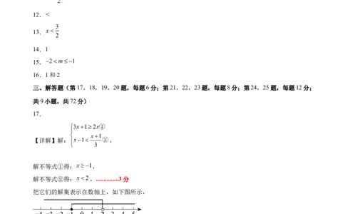 八下数学第二章不等式与不等式组&middot;基础卷（答案版）_北师大初中数学_8下-北师大版初中数学_2026春新版_第二套-东方_02.北师大数学8下试题+复习26春_单元测试