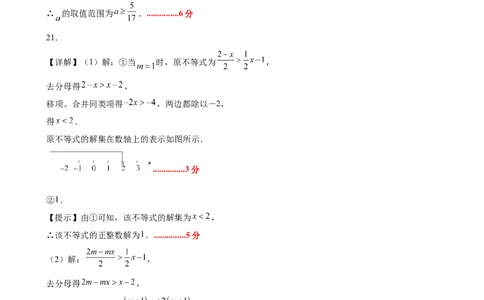八下数学第二章不等式与不等式组&middot;基础卷（答案版）_北师大初中数学_8下-北师大版初中数学_2026春新版_第二套-东方_02.北师大数学8下试题+复习26春_单元测试