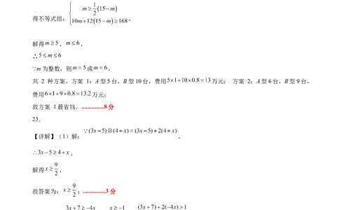 八下数学第二章不等式与不等式组&middot;基础卷（答案版）_北师大初中数学_8下-北师大版初中数学_2026春新版_第二套-东方_02.北师大数学8下试题+复习26春_单元测试