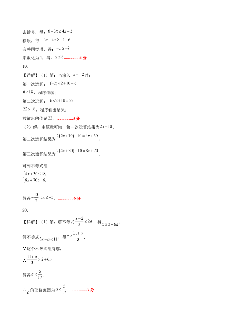 八下数学第二章不等式与不等式组&middot;基础卷（答案版）_北师大初中数学_8下-北师大版初中数学_2026春新版_第二套-东方_02.北师大数学8下试题+复习26春_单元测试