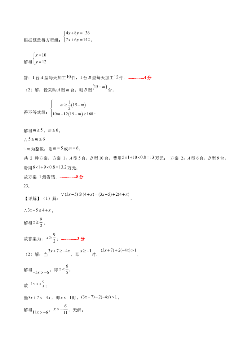 八下数学第二章不等式与不等式组&middot;基础卷（答案版）_北师大初中数学_8下-北师大版初中数学_2026春新版_第二套-东方_02.北师大数学8下试题+复习26春_单元测试