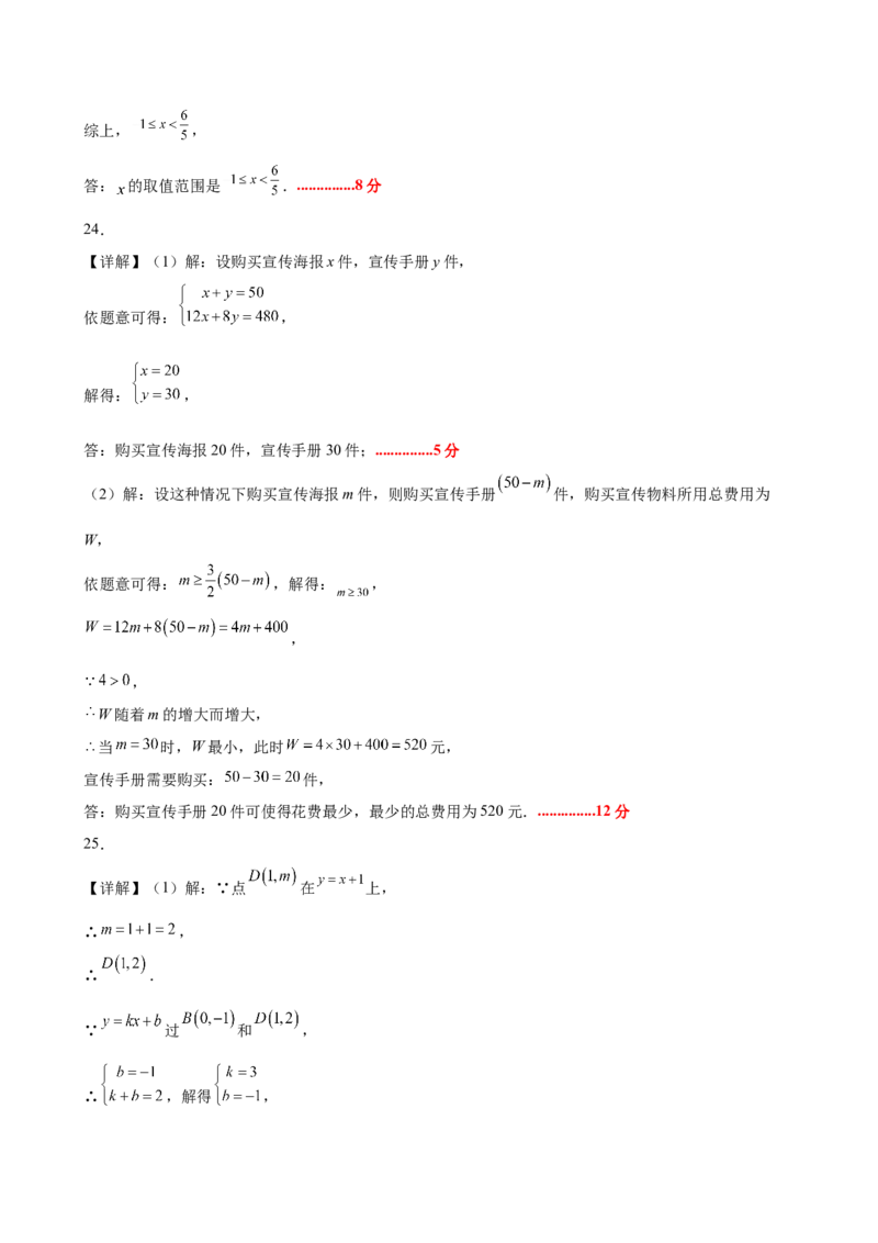 八下数学第二章不等式与不等式组&middot;基础卷（答案版）_北师大初中数学_8下-北师大版初中数学_2026春新版_第二套-东方_02.北师大数学8下试题+复习26春_单元测试