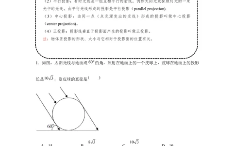 专题5.1投影与视图（基础）（解析版）_北师大初中数学_9上-北师大版初中数学_06专项讲练_题型分层练2022-2023学年九年级数学上册单元题型精练（基础题型+强化题型）（北师大版）