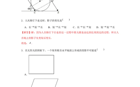 专题5.1投影与视图（基础）（解析版）_北师大初中数学_9上-北师大版初中数学_06专项讲练_题型分层练2022-2023学年九年级数学上册单元题型精练（基础题型+强化题型）（北师大版）