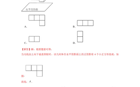 专题5.1投影与视图（基础）（解析版）_北师大初中数学_9上-北师大版初中数学_06专项讲练_题型分层练2022-2023学年九年级数学上册单元题型精练（基础题型+强化题型）（北师大版）