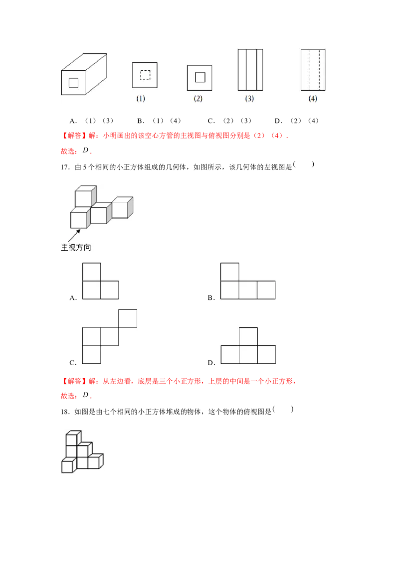 专题5.1投影与视图（基础）（解析版）_北师大初中数学_9上-北师大版初中数学_06专项讲练_题型分层练2022-2023学年九年级数学上册单元题型精练（基础题型+强化题型）（北师大版）
