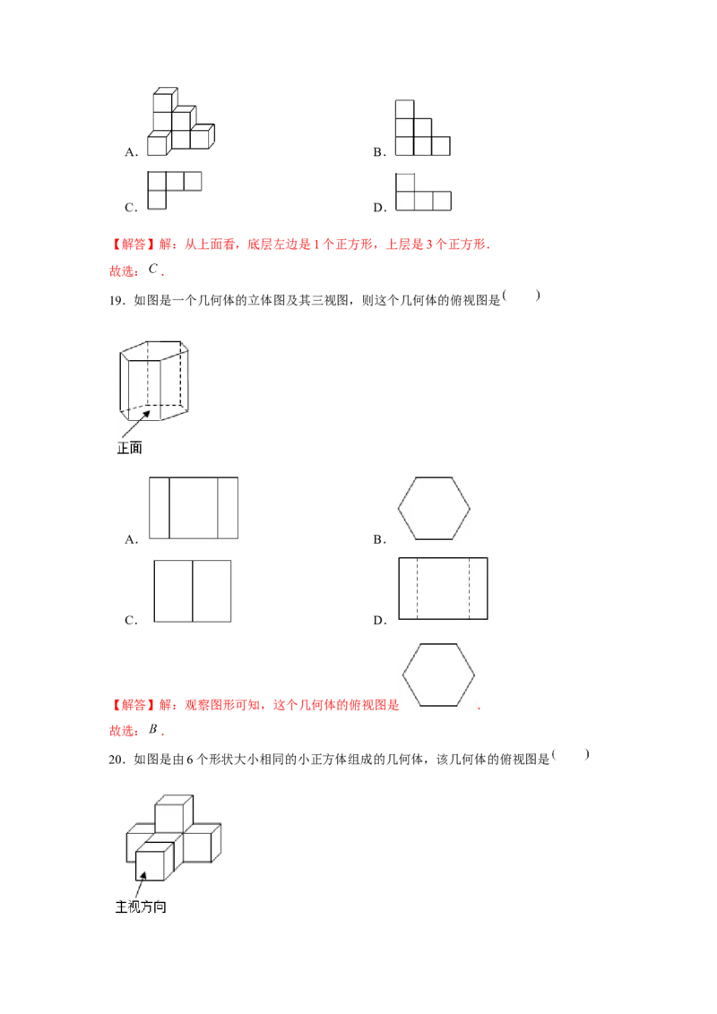专题5.1投影与视图（基础）（解析版）_北师大初中数学_9上-北师大版初中数学_06专项讲练_题型分层练2022-2023学年九年级数学上册单元题型精练（基础题型+强化题型）（北师大版）