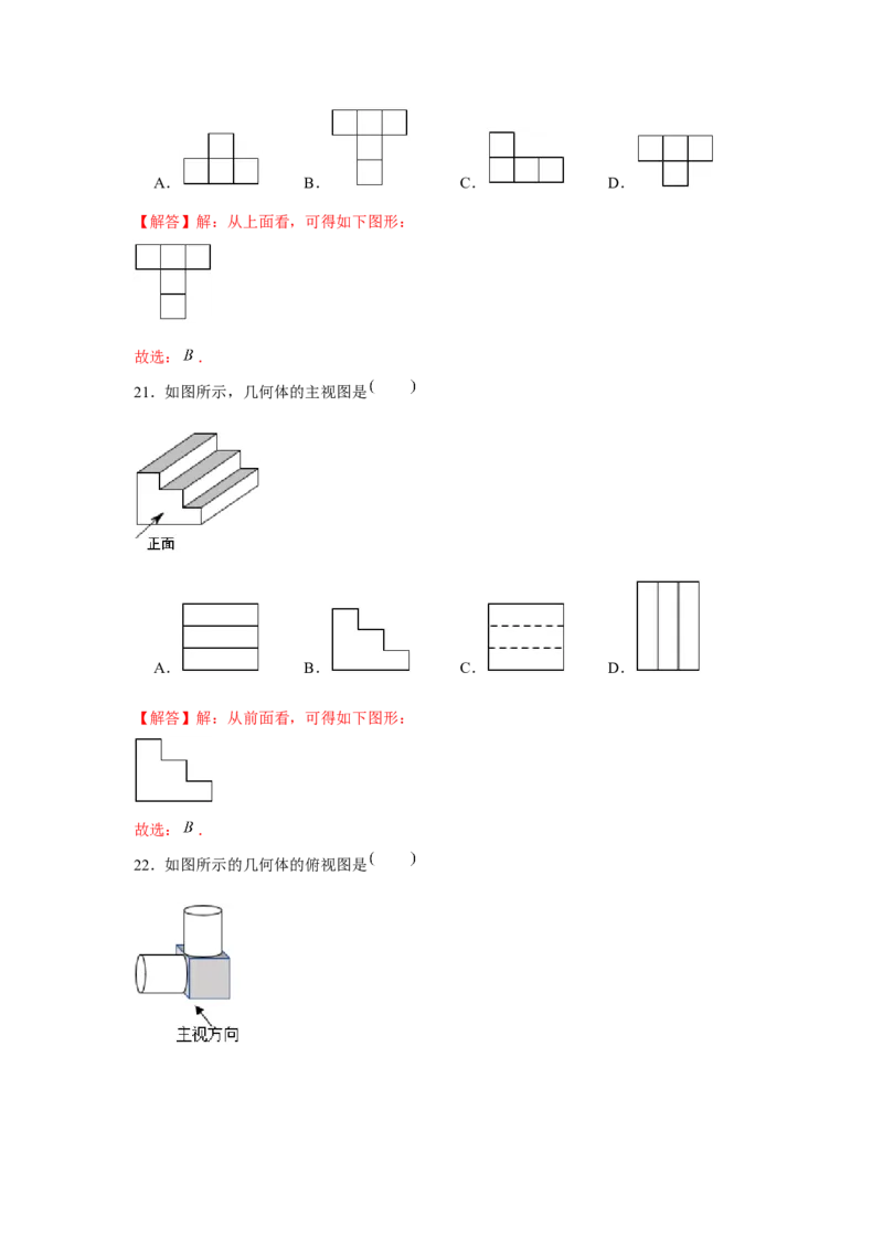 专题5.1投影与视图（基础）（解析版）_北师大初中数学_9上-北师大版初中数学_06专项讲练_题型分层练2022-2023学年九年级数学上册单元题型精练（基础题型+强化题型）（北师大版）