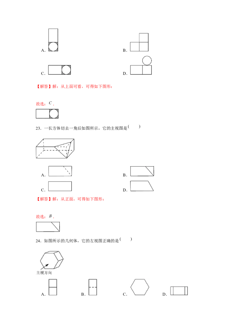 专题5.1投影与视图（基础）（解析版）_北师大初中数学_9上-北师大版初中数学_06专项讲练_题型分层练2022-2023学年九年级数学上册单元题型精练（基础题型+强化题型）（北师大版）