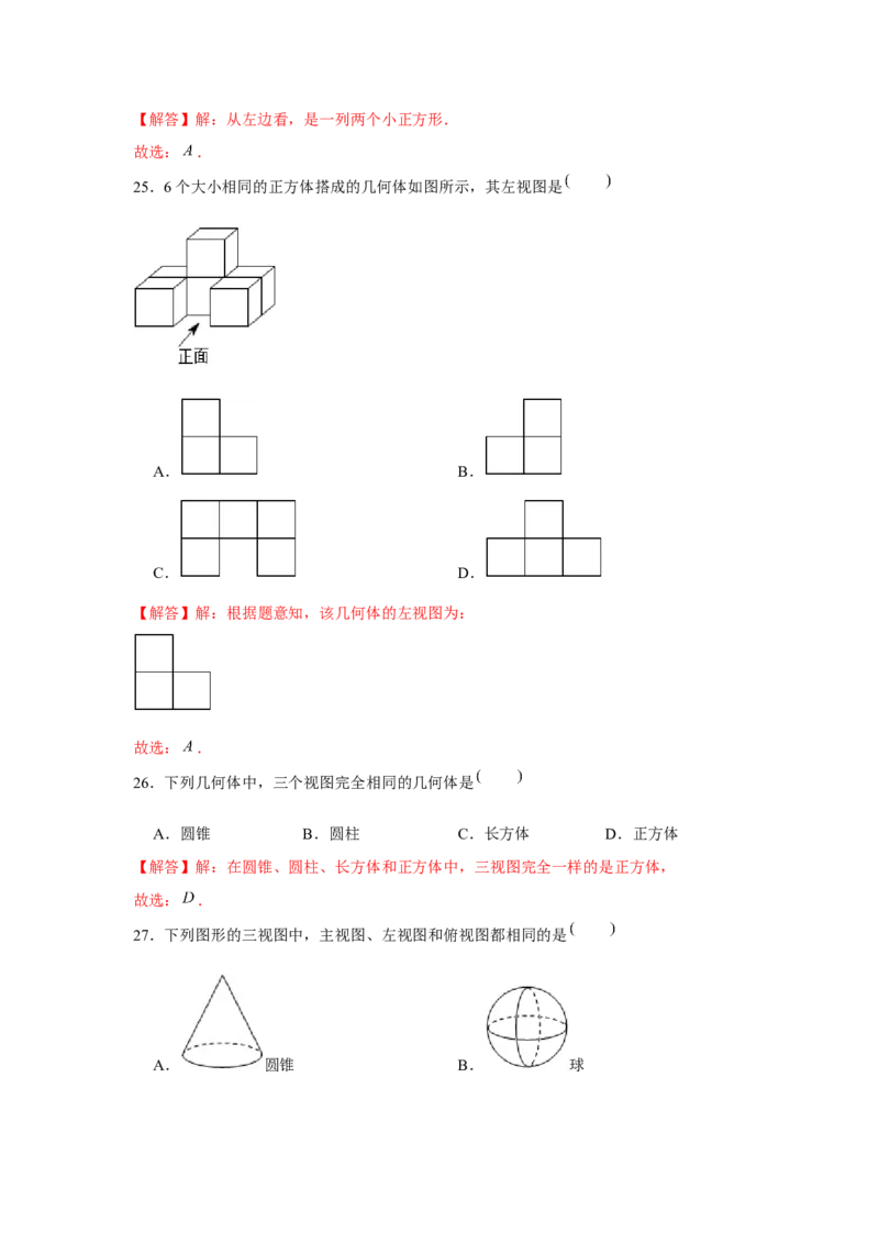 专题5.1投影与视图（基础）（解析版）_北师大初中数学_9上-北师大版初中数学_06专项讲练_题型分层练2022-2023学年九年级数学上册单元题型精练（基础题型+强化题型）（北师大版）