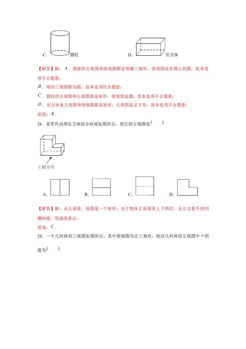 专题5.1投影与视图（基础）（解析版）_北师大初中数学_9上-北师大版初中数学_06专项讲练_题型分层练2022-2023学年九年级数学上册单元题型精练（基础题型+强化题型）（北师大版）