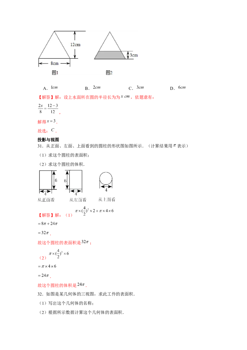 专题5.1投影与视图（基础）（解析版）_北师大初中数学_9上-北师大版初中数学_06专项讲练_题型分层练2022-2023学年九年级数学上册单元题型精练（基础题型+强化题型）（北师大版）
