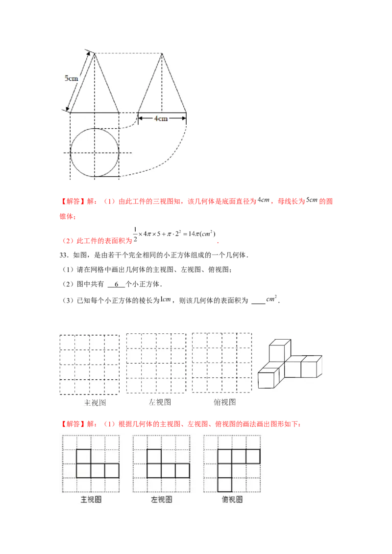 专题5.1投影与视图（基础）（解析版）_北师大初中数学_9上-北师大版初中数学_06专项讲练_题型分层练2022-2023学年九年级数学上册单元题型精练（基础题型+强化题型）（北师大版）