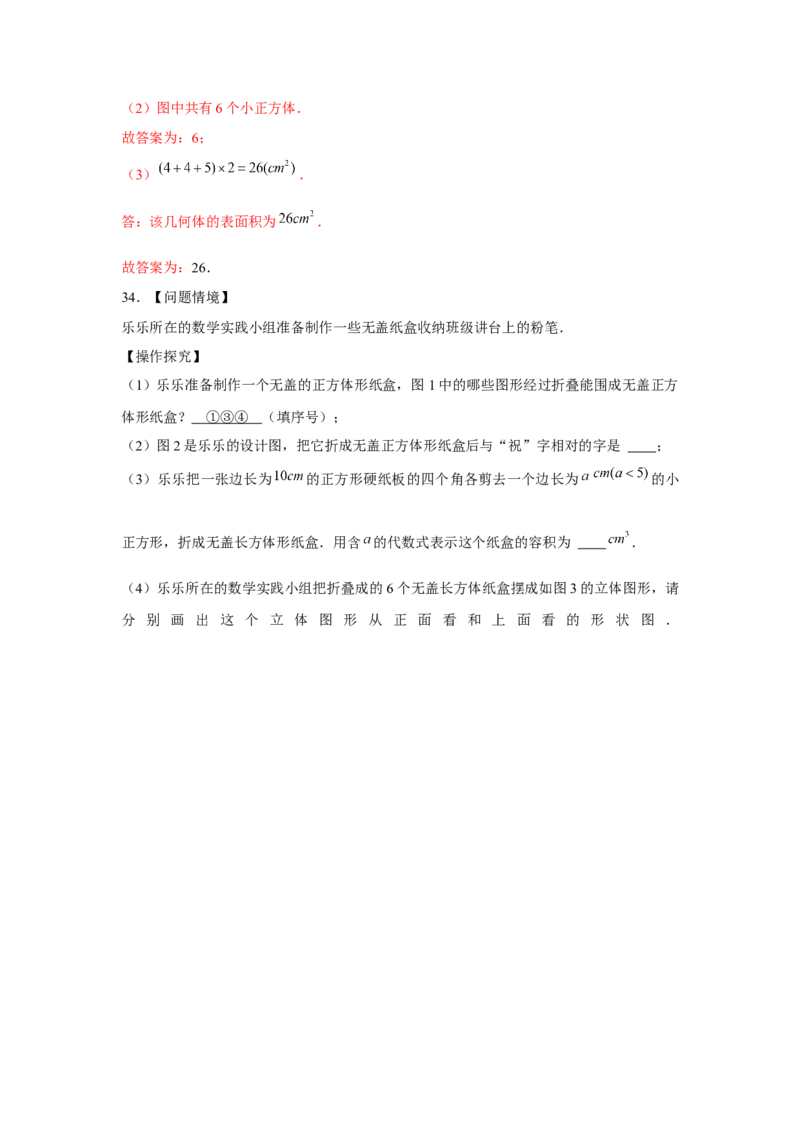 专题5.1投影与视图（基础）（解析版）_北师大初中数学_9上-北师大版初中数学_06专项讲练_题型分层练2022-2023学年九年级数学上册单元题型精练（基础题型+强化题型）（北师大版）