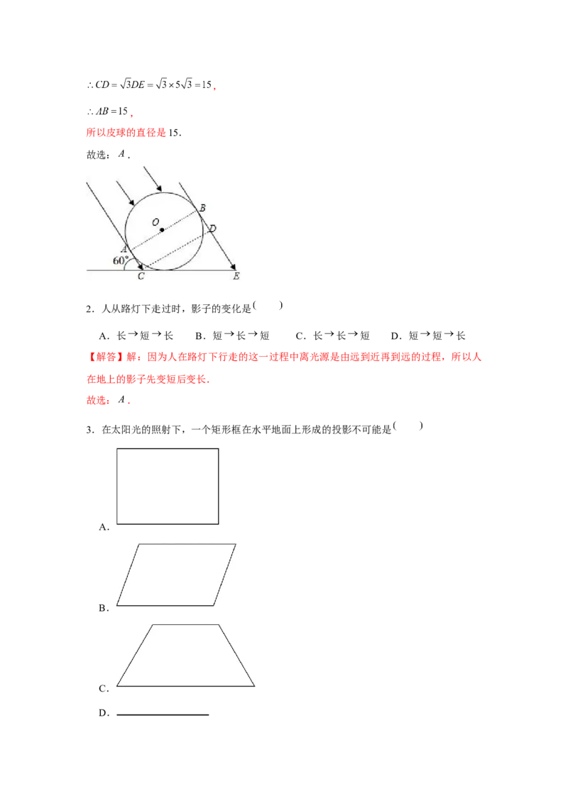 专题5.1投影与视图（基础）（解析版）_北师大初中数学_9上-北师大版初中数学_06专项讲练_题型分层练2022-2023学年九年级数学上册单元题型精练（基础题型+强化题型）（北师大版）