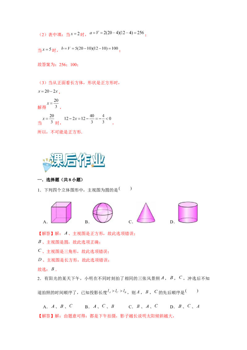 专题5.1投影与视图（基础）（解析版）_北师大初中数学_9上-北师大版初中数学_06专项讲练_题型分层练2022-2023学年九年级数学上册单元题型精练（基础题型+强化题型）（北师大版）