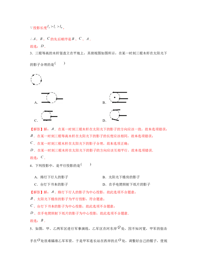 专题5.1投影与视图（基础）（解析版）_北师大初中数学_9上-北师大版初中数学_06专项讲练_题型分层练2022-2023学年九年级数学上册单元题型精练（基础题型+强化题型）（北师大版）