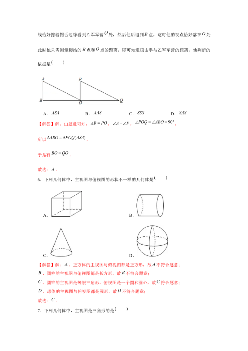 专题5.1投影与视图（基础）（解析版）_北师大初中数学_9上-北师大版初中数学_06专项讲练_题型分层练2022-2023学年九年级数学上册单元题型精练（基础题型+强化题型）（北师大版）