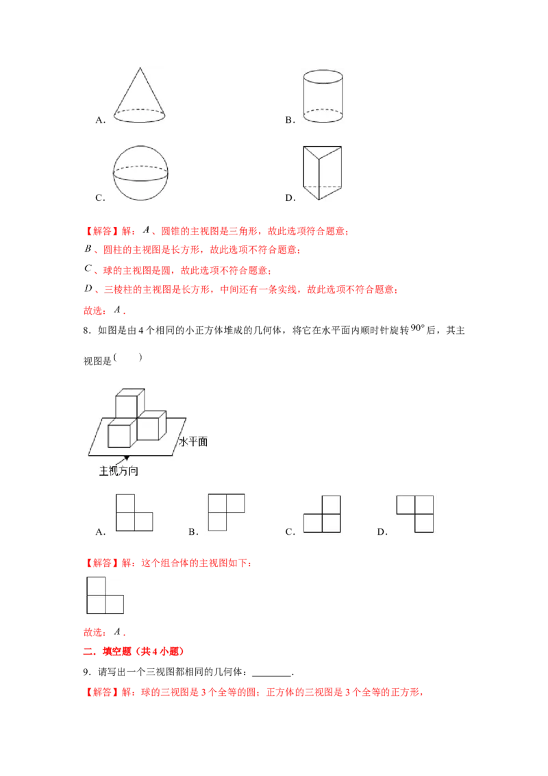 专题5.1投影与视图（基础）（解析版）_北师大初中数学_9上-北师大版初中数学_06专项讲练_题型分层练2022-2023学年九年级数学上册单元题型精练（基础题型+强化题型）（北师大版）