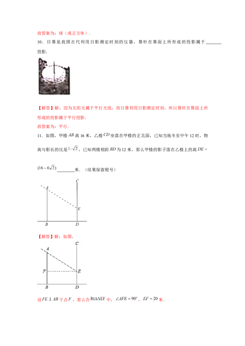 专题5.1投影与视图（基础）（解析版）_北师大初中数学_9上-北师大版初中数学_06专项讲练_题型分层练2022-2023学年九年级数学上册单元题型精练（基础题型+强化题型）（北师大版）