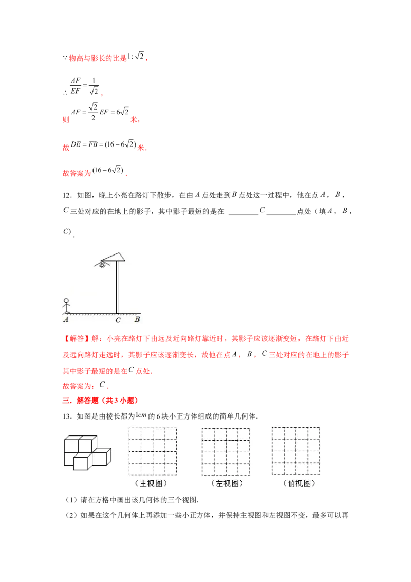 专题5.1投影与视图（基础）（解析版）_北师大初中数学_9上-北师大版初中数学_06专项讲练_题型分层练2022-2023学年九年级数学上册单元题型精练（基础题型+强化题型）（北师大版）