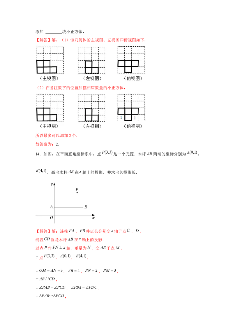 专题5.1投影与视图（基础）（解析版）_北师大初中数学_9上-北师大版初中数学_06专项讲练_题型分层练2022-2023学年九年级数学上册单元题型精练（基础题型+强化题型）（北师大版）