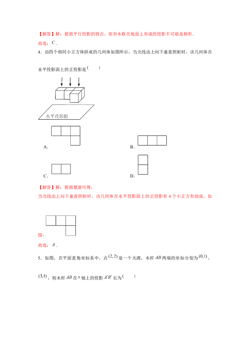 专题5.1投影与视图（基础）（解析版）_北师大初中数学_9上-北师大版初中数学_06专项讲练_题型分层练2022-2023学年九年级数学上册单元题型精练（基础题型+强化题型）（北师大版）