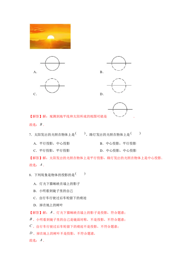 专题5.1投影与视图（基础）（解析版）_北师大初中数学_9上-北师大版初中数学_06专项讲练_题型分层练2022-2023学年九年级数学上册单元题型精练（基础题型+强化题型）（北师大版）