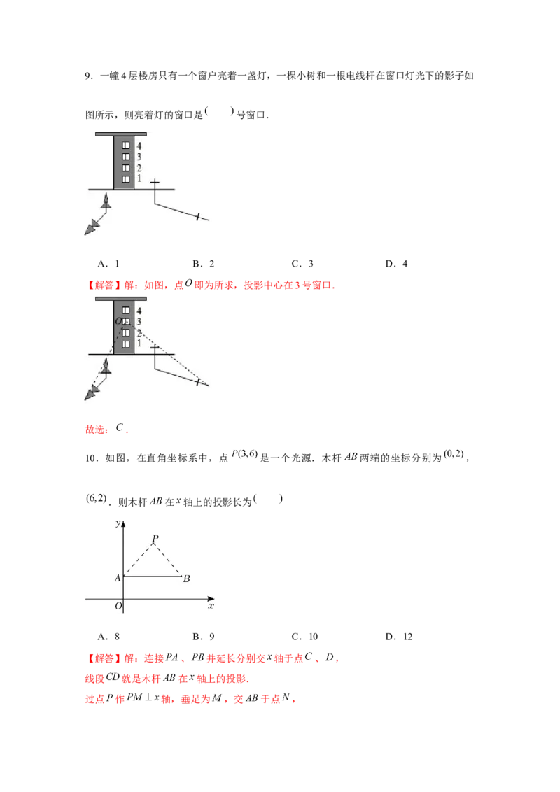 专题5.1投影与视图（基础）（解析版）_北师大初中数学_9上-北师大版初中数学_06专项讲练_题型分层练2022-2023学年九年级数学上册单元题型精练（基础题型+强化题型）（北师大版）