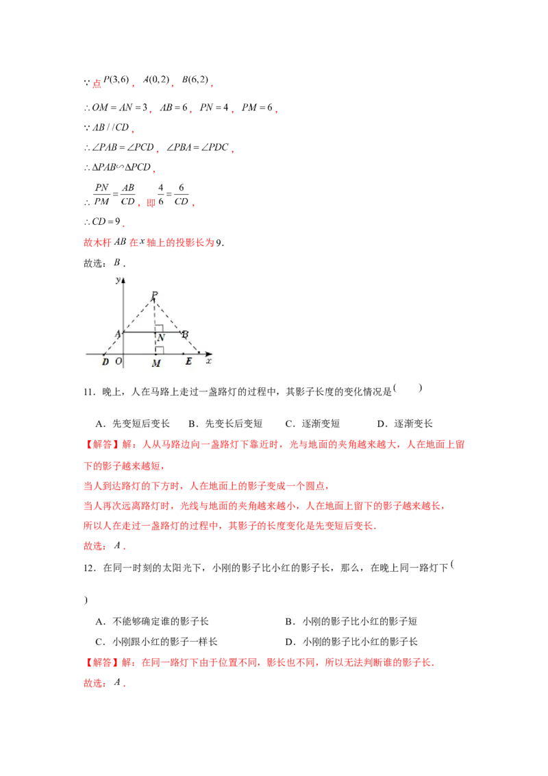 专题5.1投影与视图（基础）（解析版）_北师大初中数学_9上-北师大版初中数学_06专项讲练_题型分层练2022-2023学年九年级数学上册单元题型精练（基础题型+强化题型）（北师大版）