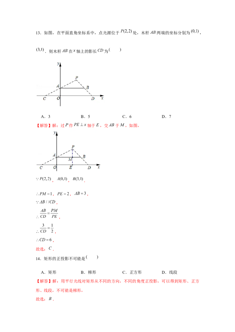 专题5.1投影与视图（基础）（解析版）_北师大初中数学_9上-北师大版初中数学_06专项讲练_题型分层练2022-2023学年九年级数学上册单元题型精练（基础题型+强化题型）（北师大版）