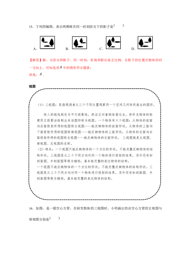 专题5.1投影与视图（基础）（解析版）_北师大初中数学_9上-北师大版初中数学_06专项讲练_题型分层练2022-2023学年九年级数学上册单元题型精练（基础题型+强化题型）（北师大版）