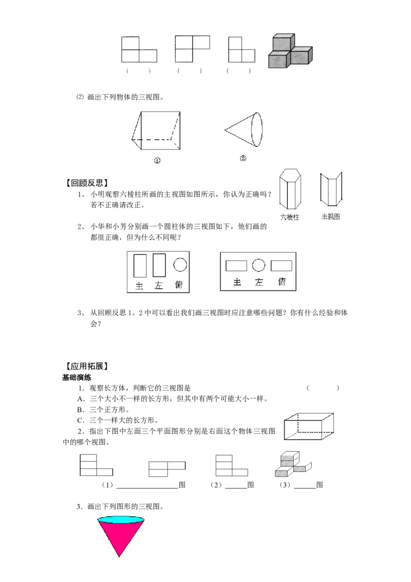 北师大版七年级数学上册第1章《丰富图形世界》同步练习及答案&mdash;1.4从三个方向看物体形状2。_北师大初中数学_7上-北师大版初中数学_7上-初中数学北师大（旧版）赠送_05习题试卷