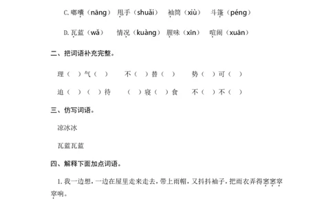 17盼课时练_25秋1-6年级语文上册课件教案_25秋统编版语文六年级上册_统编版语文六年级上册教学资源包（25秋七彩课堂）_5.第五单元_17盼_同步练习