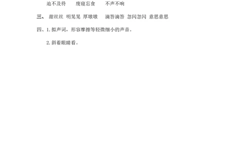 17盼课时练_25秋1-6年级语文上册课件教案_25秋统编版语文六年级上册_统编版语文六年级上册教学资源包（25秋七彩课堂）_5.第五单元_17盼_同步练习