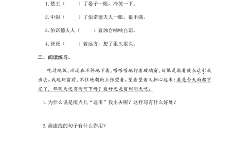 17盼课时练_25秋1-6年级语文上册课件教案_25秋统编版语文六年级上册_统编版语文六年级上册教学资源包（25秋七彩课堂）_5.第五单元_17盼_同步练习