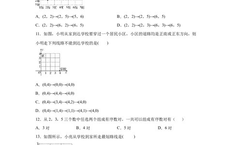 专题3.2确定位置（专项练习）-2021-2022学年八年级数学上册基础知识专项讲练（北师大版）_北师大初中数学_8上-北师大版初中数学_旧版_06专项讲练