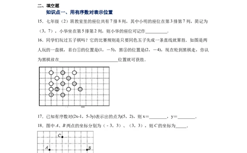 专题3.2确定位置（专项练习）-2021-2022学年八年级数学上册基础知识专项讲练（北师大版）_北师大初中数学_8上-北师大版初中数学_旧版_06专项讲练