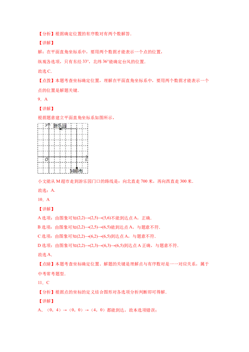 专题3.2确定位置（专项练习）-2021-2022学年八年级数学上册基础知识专项讲练（北师大版）_北师大初中数学_8上-北师大版初中数学_旧版_06专项讲练