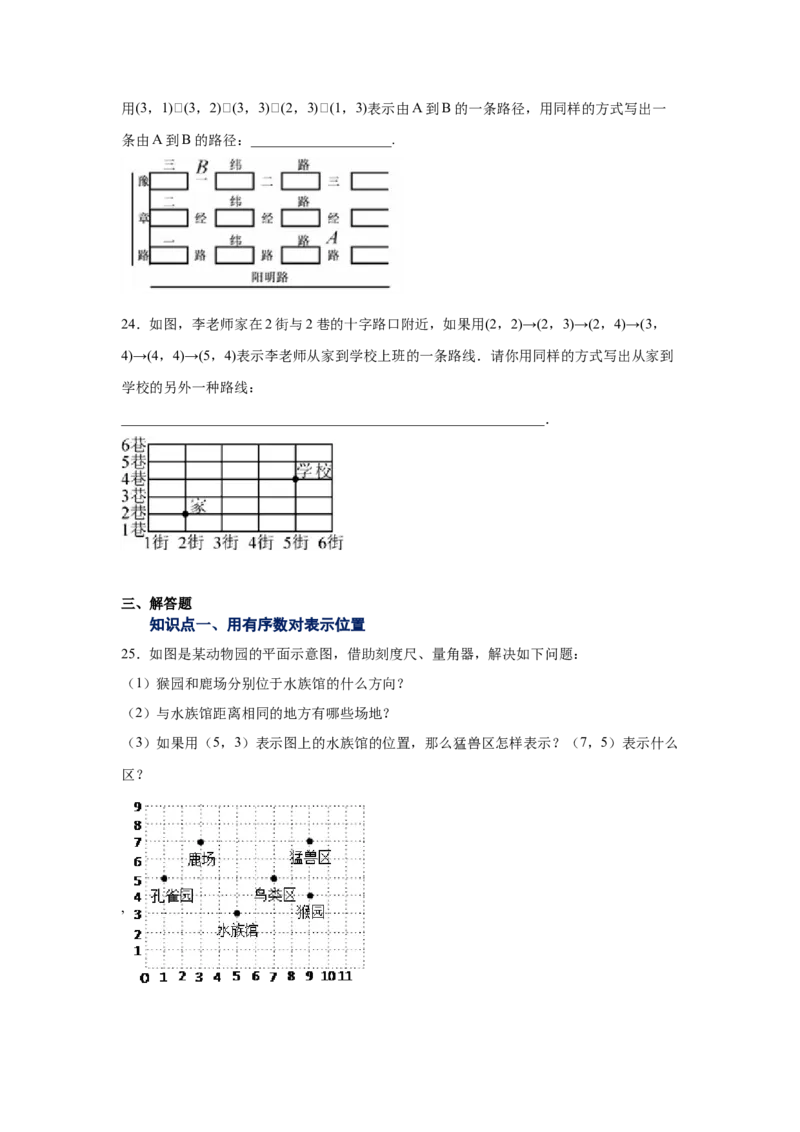 专题3.2确定位置（专项练习）-2021-2022学年八年级数学上册基础知识专项讲练（北师大版）_北师大初中数学_8上-北师大版初中数学_旧版_06专项讲练