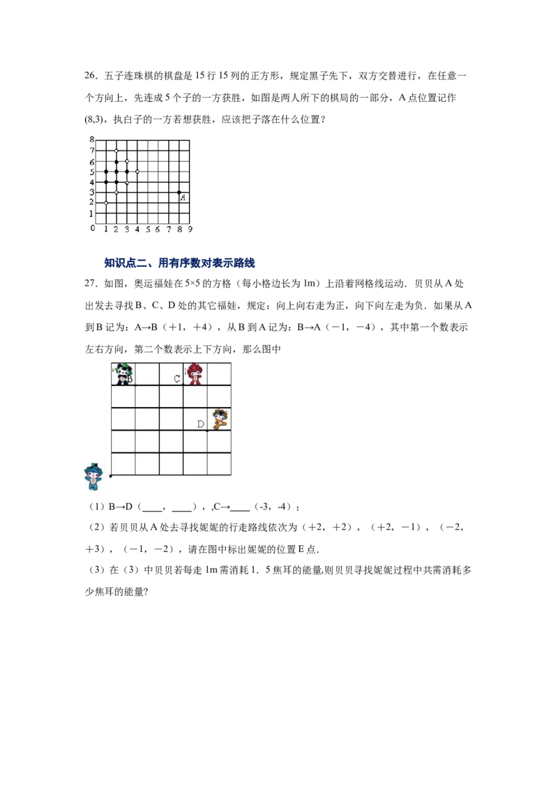 专题3.2确定位置（专项练习）-2021-2022学年八年级数学上册基础知识专项讲练（北师大版）_北师大初中数学_8上-北师大版初中数学_旧版_06专项讲练