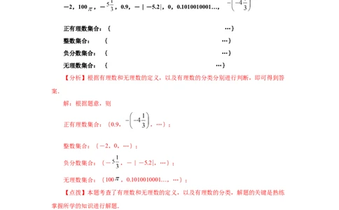 专题2.5认识无理数（知识讲解）-2021-2022学年八年级数学上册基础知识专项讲练（北师大版）_北师大初中数学_8上-北师大版初中数学_旧版_06专项讲练