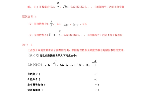 专题2.5认识无理数（知识讲解）-2021-2022学年八年级数学上册基础知识专项讲练（北师大版）_北师大初中数学_8上-北师大版初中数学_旧版_06专项讲练