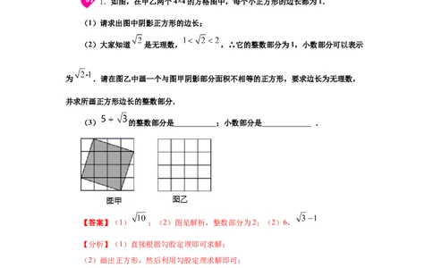 专题2.5认识无理数（知识讲解）-2021-2022学年八年级数学上册基础知识专项讲练（北师大版）_北师大初中数学_8上-北师大版初中数学_旧版_06专项讲练