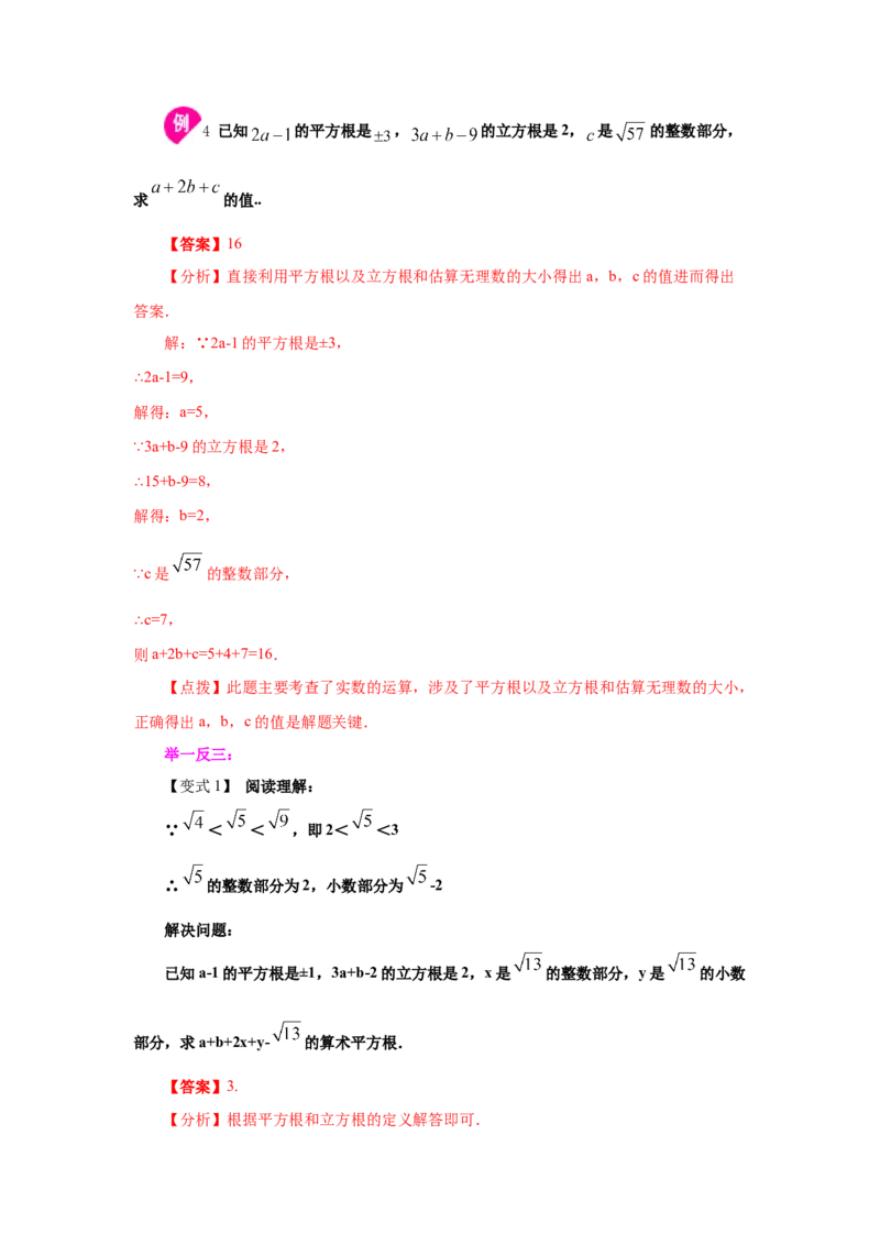 专题2.5认识无理数（知识讲解）-2021-2022学年八年级数学上册基础知识专项讲练（北师大版）_北师大初中数学_8上-北师大版初中数学_旧版_06专项讲练
