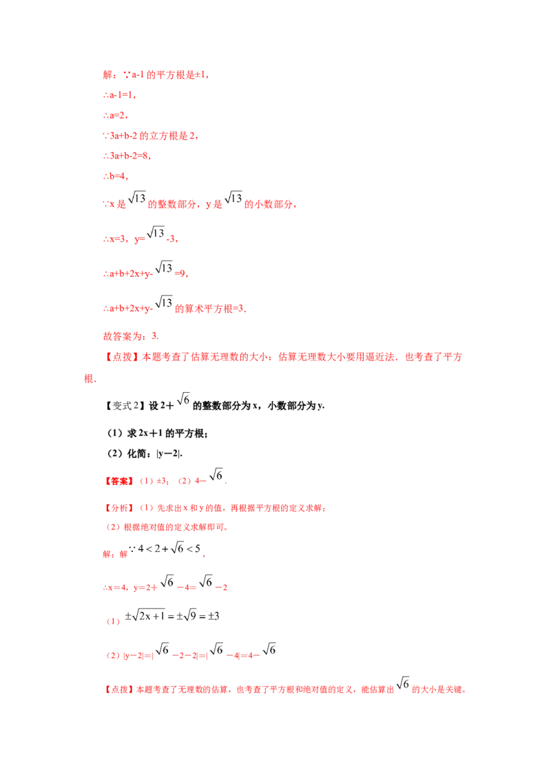 专题2.5认识无理数（知识讲解）-2021-2022学年八年级数学上册基础知识专项讲练（北师大版）_北师大初中数学_8上-北师大版初中数学_旧版_06专项讲练