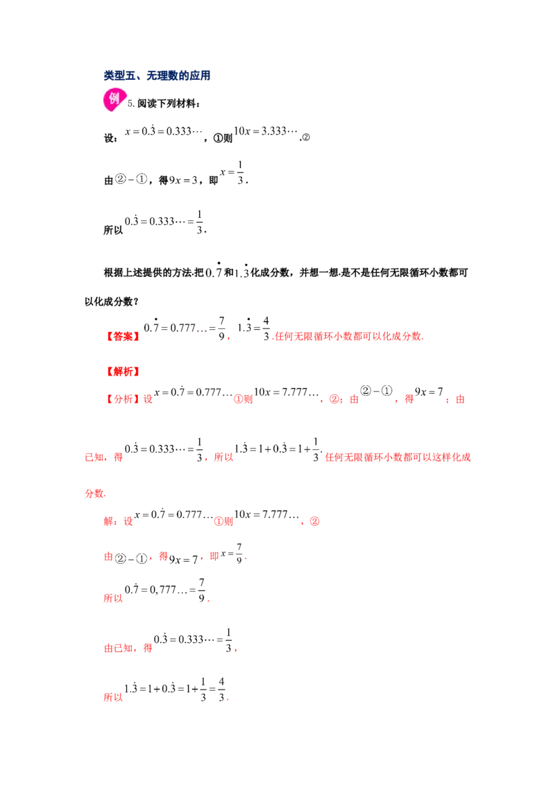 专题2.5认识无理数（知识讲解）-2021-2022学年八年级数学上册基础知识专项讲练（北师大版）_北师大初中数学_8上-北师大版初中数学_旧版_06专项讲练